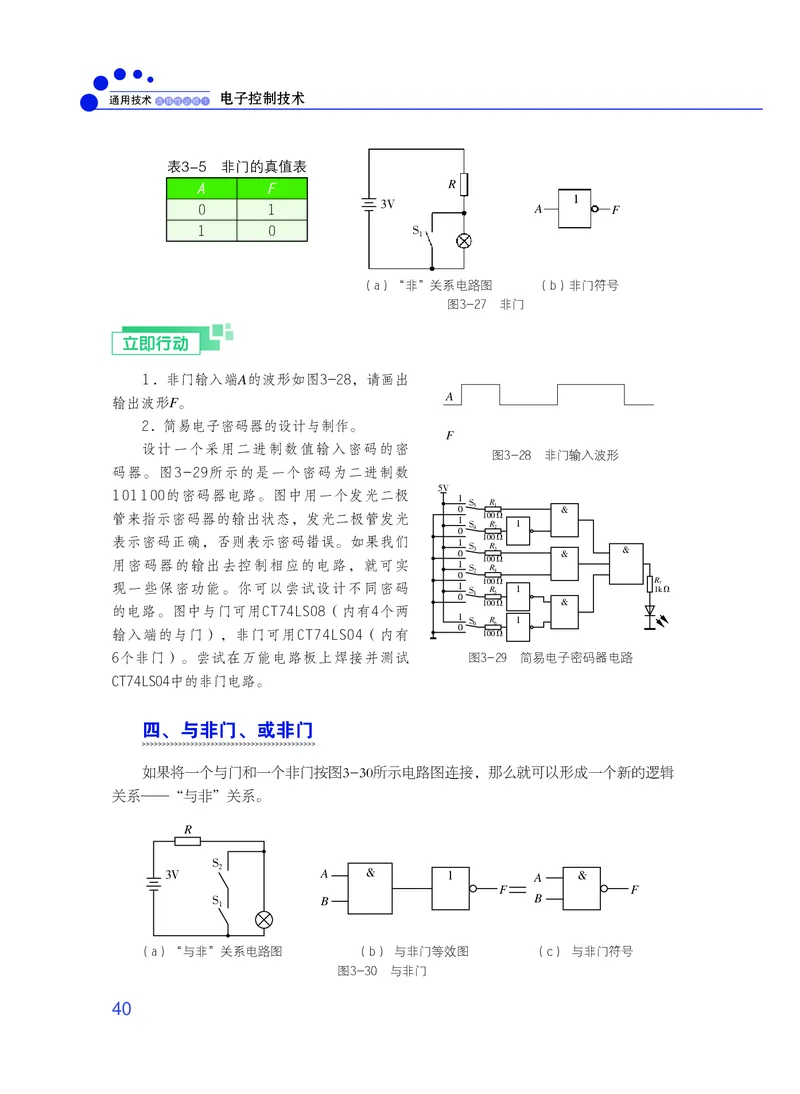 普通高中教科书&middot;通用技术选择性必修1电子控制技术_高中全套电子教材及答案。_01高中电子教材全套_通用技术_粤教粤科版_高中年级_选择性必修1电子控制技术