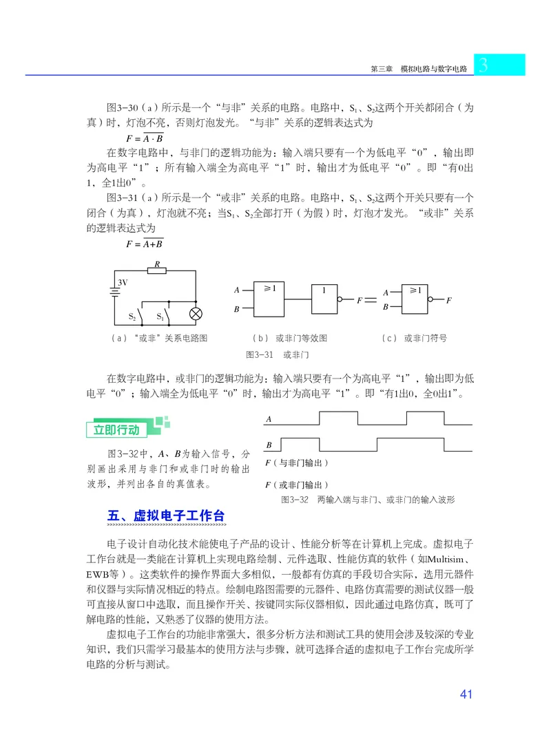 普通高中教科书&middot;通用技术选择性必修1电子控制技术_高中全套电子教材及答案。_01高中电子教材全套_通用技术_粤教粤科版_高中年级_选择性必修1电子控制技术