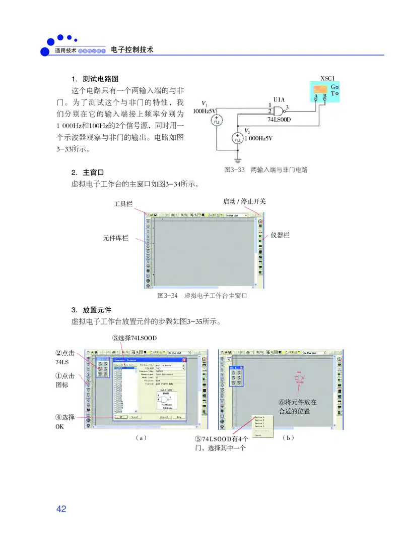 普通高中教科书&middot;通用技术选择性必修1电子控制技术_高中全套电子教材及答案。_01高中电子教材全套_通用技术_粤教粤科版_高中年级_选择性必修1电子控制技术