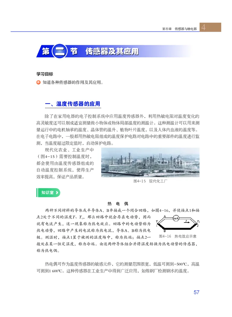 普通高中教科书&middot;通用技术选择性必修1电子控制技术_高中全套电子教材及答案。_01高中电子教材全套_通用技术_粤教粤科版_高中年级_选择性必修1电子控制技术