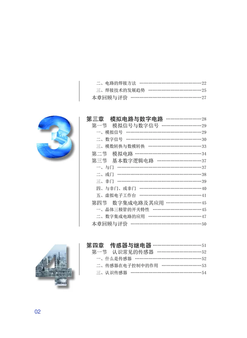 普通高中教科书&middot;通用技术选择性必修1电子控制技术_高中全套电子教材及答案。_01高中电子教材全套_通用技术_粤教粤科版_高中年级_选择性必修1电子控制技术