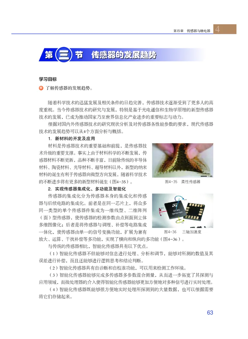 普通高中教科书&middot;通用技术选择性必修1电子控制技术_高中全套电子教材及答案。_01高中电子教材全套_通用技术_粤教粤科版_高中年级_选择性必修1电子控制技术