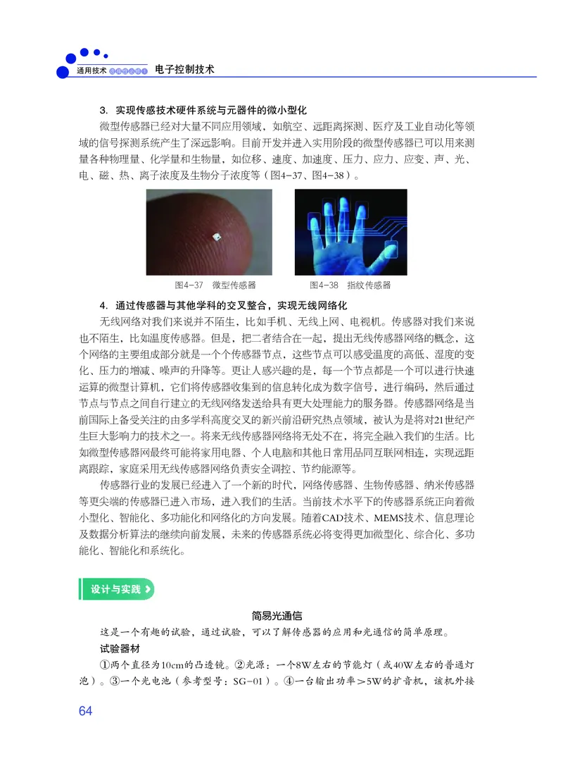 普通高中教科书&middot;通用技术选择性必修1电子控制技术_高中全套电子教材及答案。_01高中电子教材全套_通用技术_粤教粤科版_高中年级_选择性必修1电子控制技术