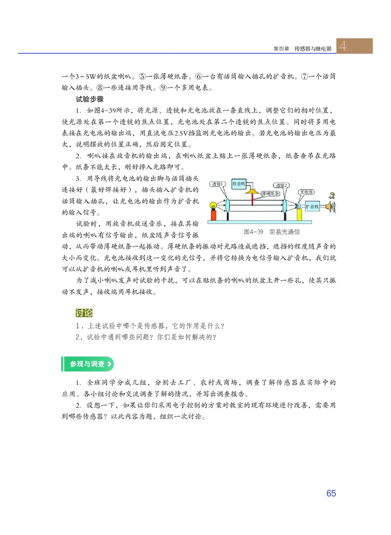 普通高中教科书&middot;通用技术选择性必修1电子控制技术_高中全套电子教材及答案。_01高中电子教材全套_通用技术_粤教粤科版_高中年级_选择性必修1电子控制技术