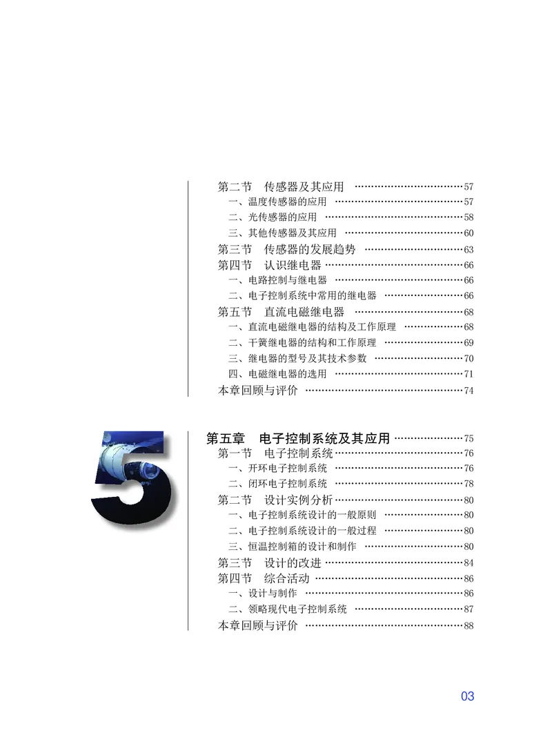 普通高中教科书&middot;通用技术选择性必修1电子控制技术_高中全套电子教材及答案。_01高中电子教材全套_通用技术_粤教粤科版_高中年级_选择性必修1电子控制技术
