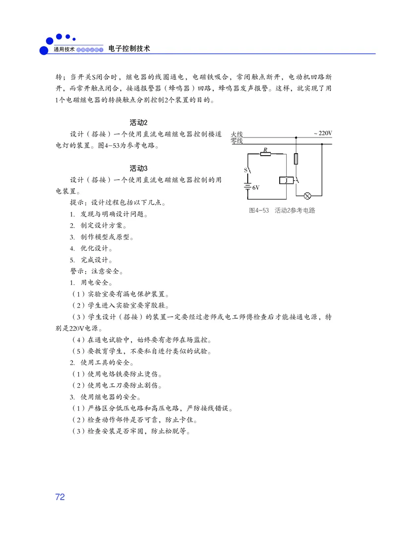 普通高中教科书&middot;通用技术选择性必修1电子控制技术_高中全套电子教材及答案。_01高中电子教材全套_通用技术_粤教粤科版_高中年级_选择性必修1电子控制技术