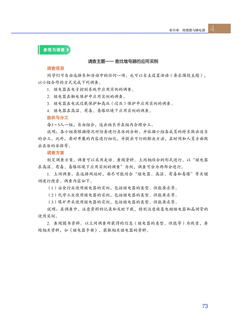 普通高中教科书&middot;通用技术选择性必修1电子控制技术_高中全套电子教材及答案。_01高中电子教材全套_通用技术_粤教粤科版_高中年级_选择性必修1电子控制技术