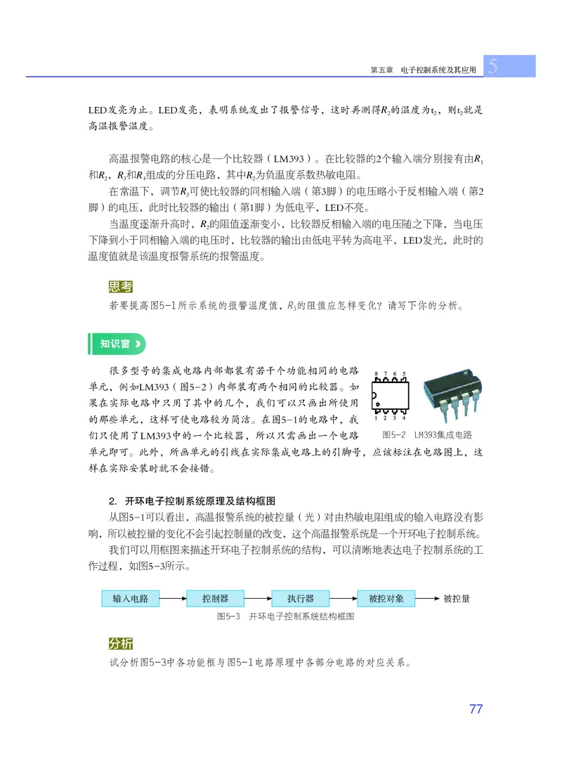普通高中教科书&middot;通用技术选择性必修1电子控制技术_高中全套电子教材及答案。_01高中电子教材全套_通用技术_粤教粤科版_高中年级_选择性必修1电子控制技术