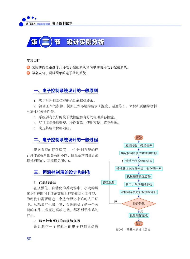 普通高中教科书&middot;通用技术选择性必修1电子控制技术_高中全套电子教材及答案。_01高中电子教材全套_通用技术_粤教粤科版_高中年级_选择性必修1电子控制技术