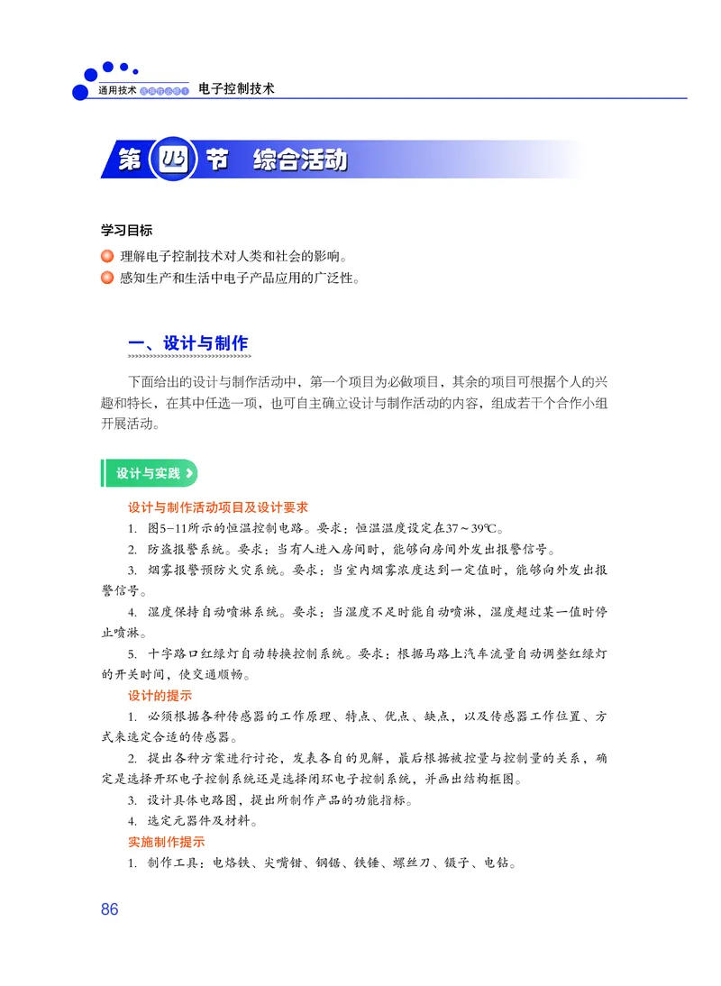 普通高中教科书&middot;通用技术选择性必修1电子控制技术_高中全套电子教材及答案。_01高中电子教材全套_通用技术_粤教粤科版_高中年级_选择性必修1电子控制技术