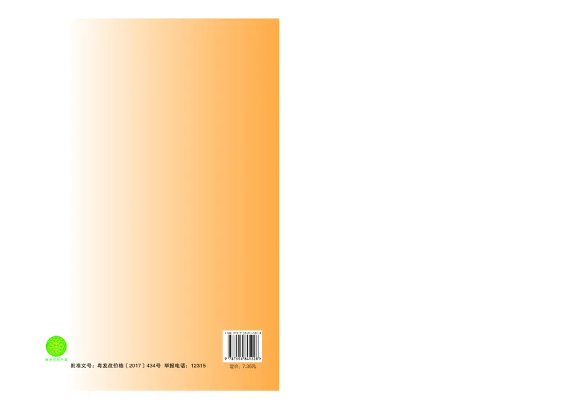 普通高中教科书&middot;通用技术选择性必修1电子控制技术_高中全套电子教材及答案。_01高中电子教材全套_通用技术_粤教粤科版_高中年级_选择性必修1电子控制技术