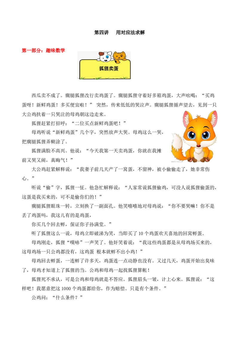 3年级下册-第4讲用对应法求解人教版（含答案）_26春人教版数学三下_19、赠送其它资料_新建文件夹_三年级数学下册（人教版）_思维训练讲义-T6