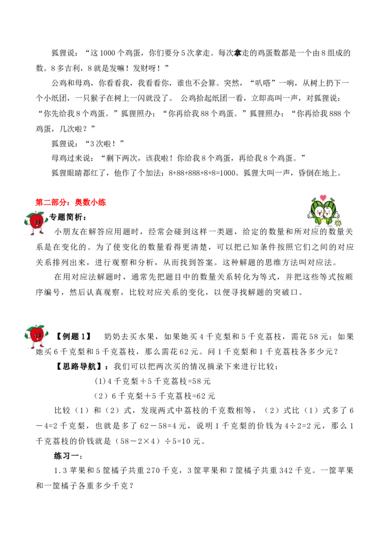 3年级下册-第4讲用对应法求解人教版（含答案）_26春人教版数学三下_19、赠送其它资料_新建文件夹_三年级数学下册（人教版）_思维训练讲义-T6