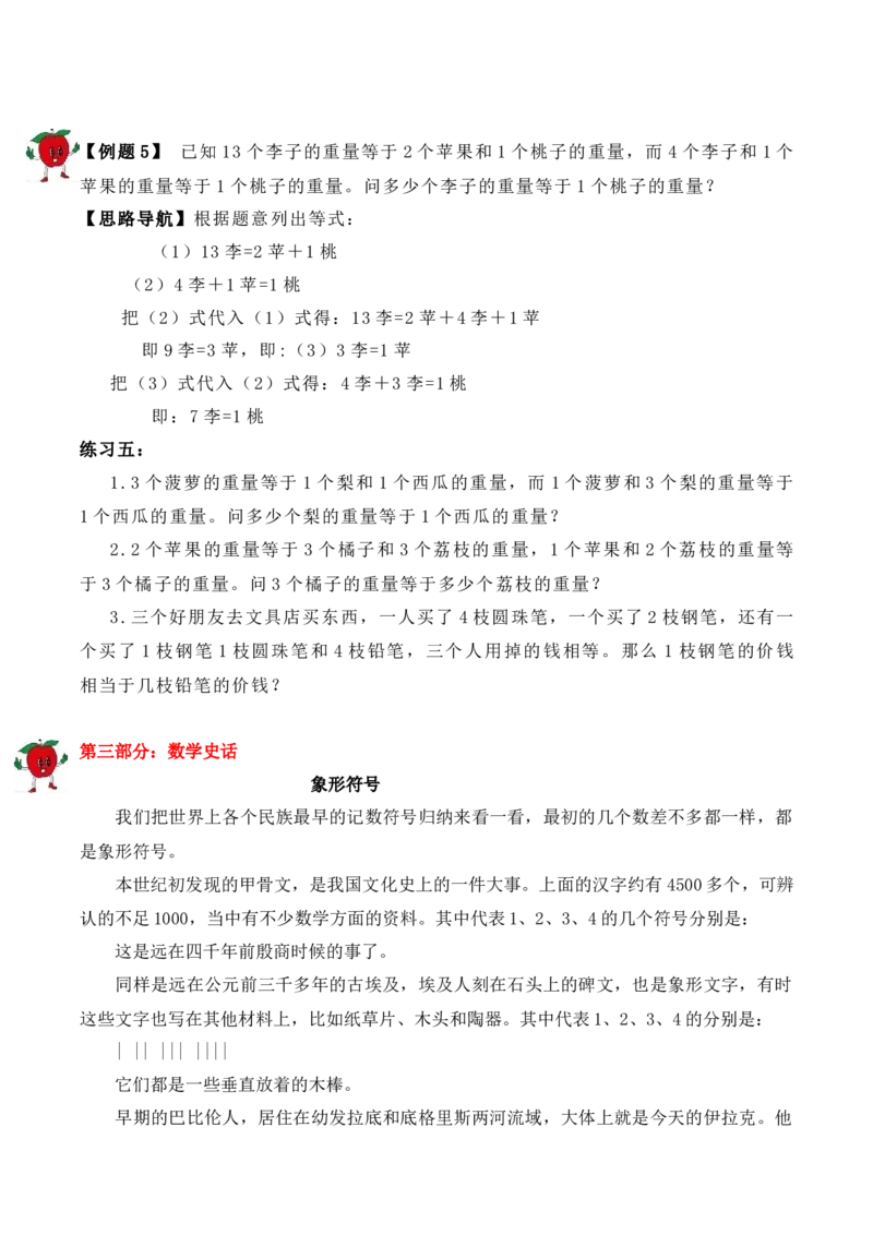 3年级下册-第4讲用对应法求解人教版（含答案）_26春人教版数学三下_19、赠送其它资料_新建文件夹_三年级数学下册（人教版）_思维训练讲义-T6