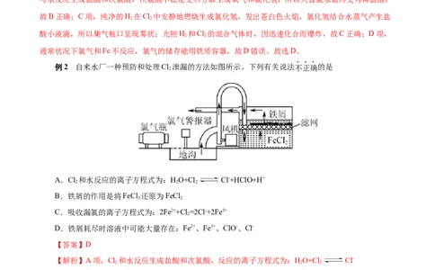 考点9氯及其化合物（原卷版）_05高考化学_通用版（老高考）复习资料_2023年复习资料_一轮复习_备战2023年高考化学一轮复习考点帮（全国通用）