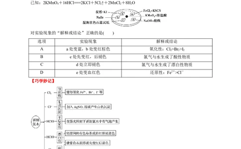 考点9氯及其化合物（原卷版）_05高考化学_通用版（老高考）复习资料_2023年复习资料_一轮复习_备战2023年高考化学一轮复习考点帮（全国通用）
