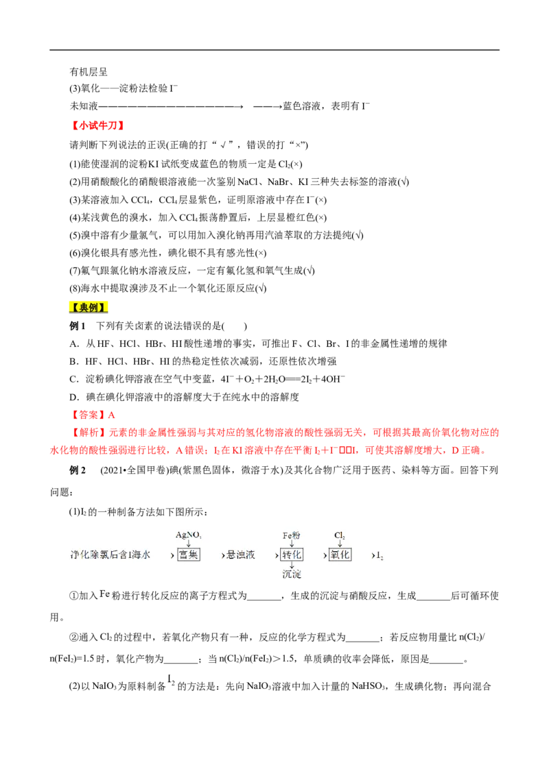 考点9氯及其化合物（原卷版）_05高考化学_通用版（老高考）复习资料_2023年复习资料_一轮复习_备战2023年高考化学一轮复习考点帮（全国通用）