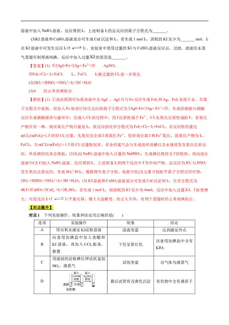 考点9氯及其化合物（原卷版）_05高考化学_通用版（老高考）复习资料_2023年复习资料_一轮复习_备战2023年高考化学一轮复习考点帮（全国通用）