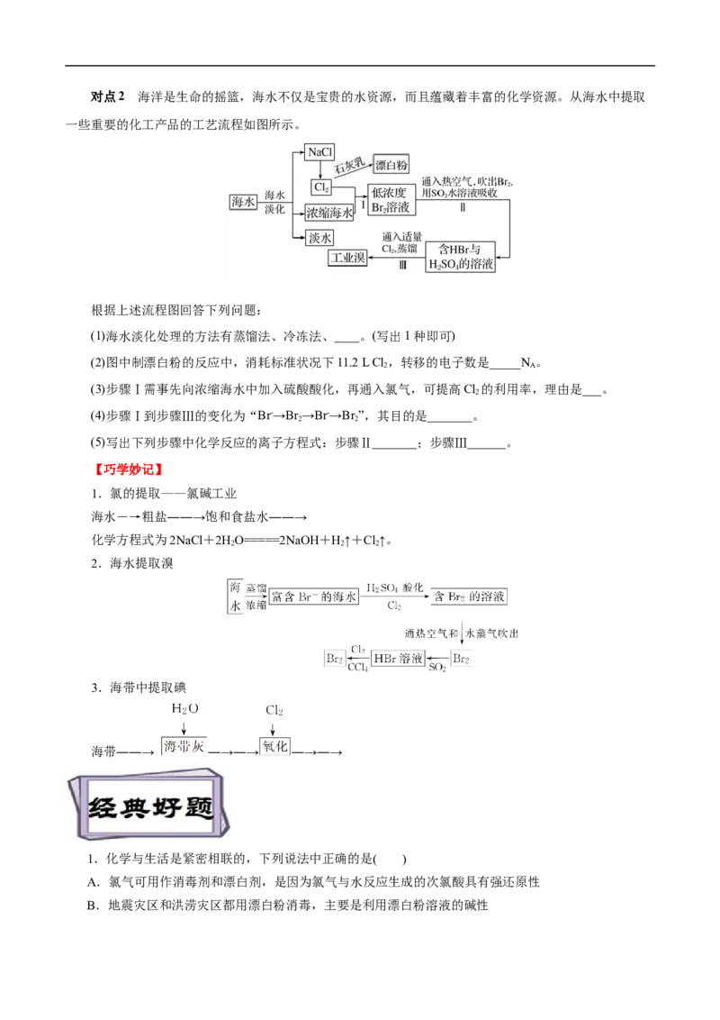 考点9氯及其化合物（原卷版）_05高考化学_通用版（老高考）复习资料_2023年复习资料_一轮复习_备战2023年高考化学一轮复习考点帮（全国通用）