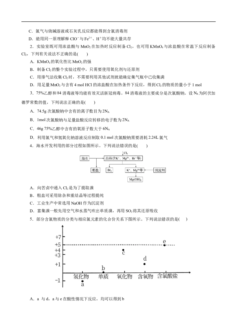 考点9氯及其化合物（原卷版）_05高考化学_通用版（老高考）复习资料_2023年复习资料_一轮复习_备战2023年高考化学一轮复习考点帮（全国通用）