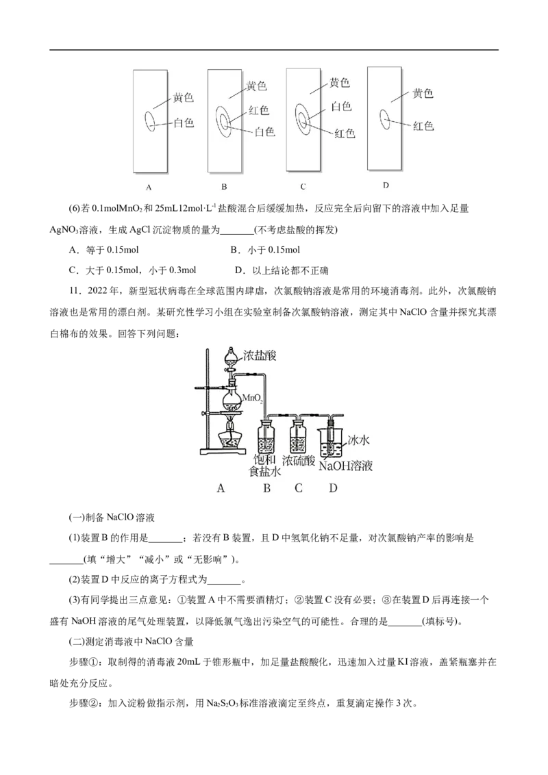 考点9氯及其化合物（原卷版）_05高考化学_通用版（老高考）复习资料_2023年复习资料_一轮复习_备战2023年高考化学一轮复习考点帮（全国通用）