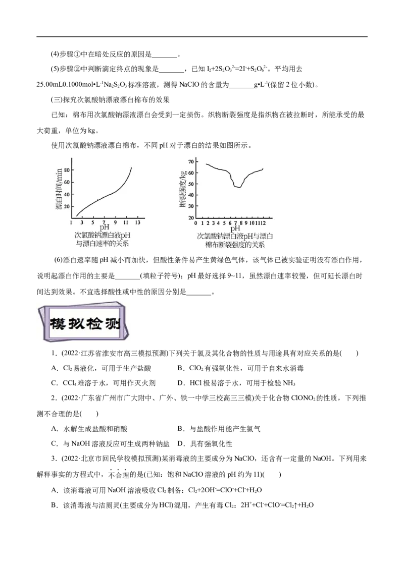 考点9氯及其化合物（原卷版）_05高考化学_通用版（老高考）复习资料_2023年复习资料_一轮复习_备战2023年高考化学一轮复习考点帮（全国通用）