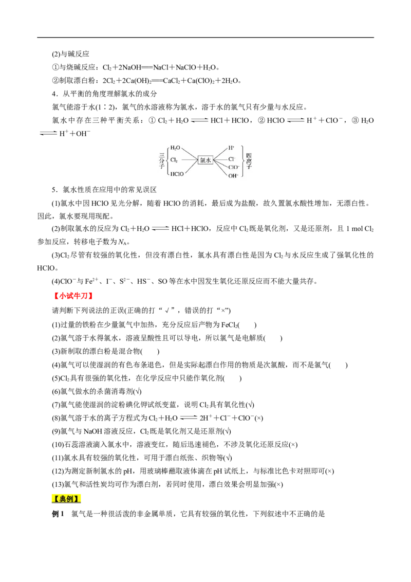 考点9氯及其化合物（原卷版）_05高考化学_通用版（老高考）复习资料_2023年复习资料_一轮复习_备战2023年高考化学一轮复习考点帮（全国通用）
