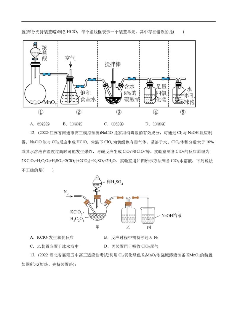 考点9氯及其化合物（原卷版）_05高考化学_通用版（老高考）复习资料_2023年复习资料_一轮复习_备战2023年高考化学一轮复习考点帮（全国通用）