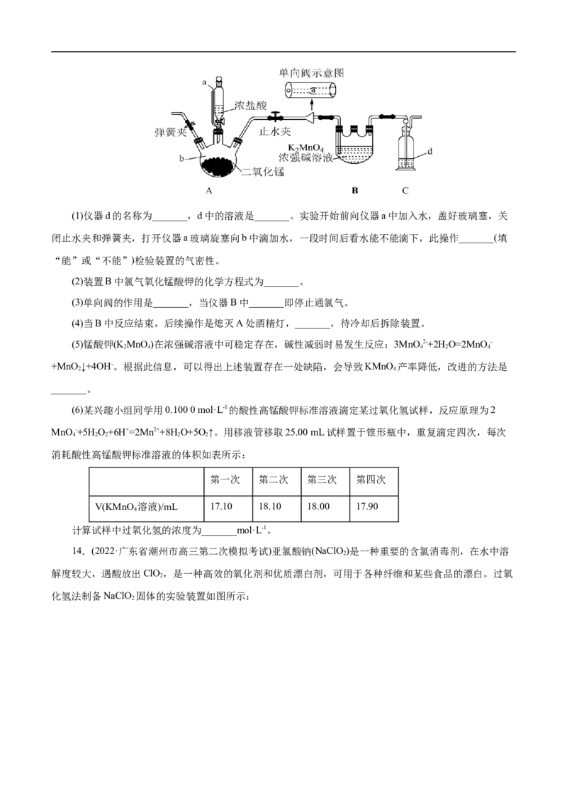 考点9氯及其化合物（原卷版）_05高考化学_通用版（老高考）复习资料_2023年复习资料_一轮复习_备战2023年高考化学一轮复习考点帮（全国通用）