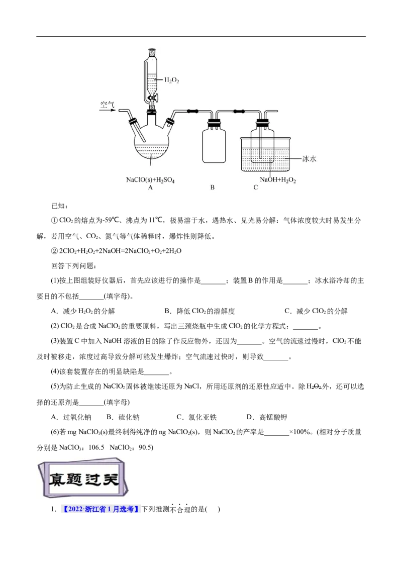 考点9氯及其化合物（原卷版）_05高考化学_通用版（老高考）复习资料_2023年复习资料_一轮复习_备战2023年高考化学一轮复习考点帮（全国通用）