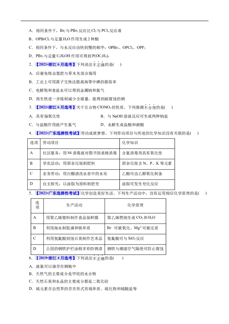 考点9氯及其化合物（原卷版）_05高考化学_通用版（老高考）复习资料_2023年复习资料_一轮复习_备战2023年高考化学一轮复习考点帮（全国通用）