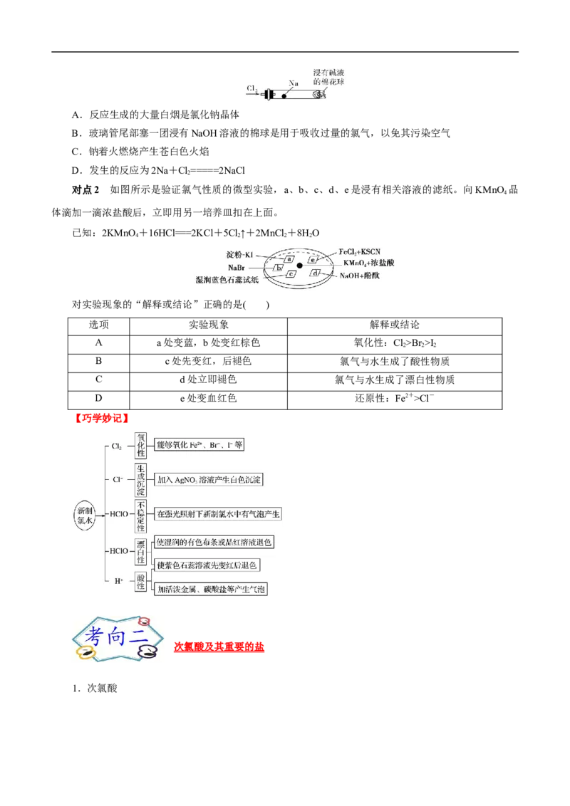 考点9氯及其化合物（原卷版）_05高考化学_通用版（老高考）复习资料_2023年复习资料_一轮复习_备战2023年高考化学一轮复习考点帮（全国通用）
