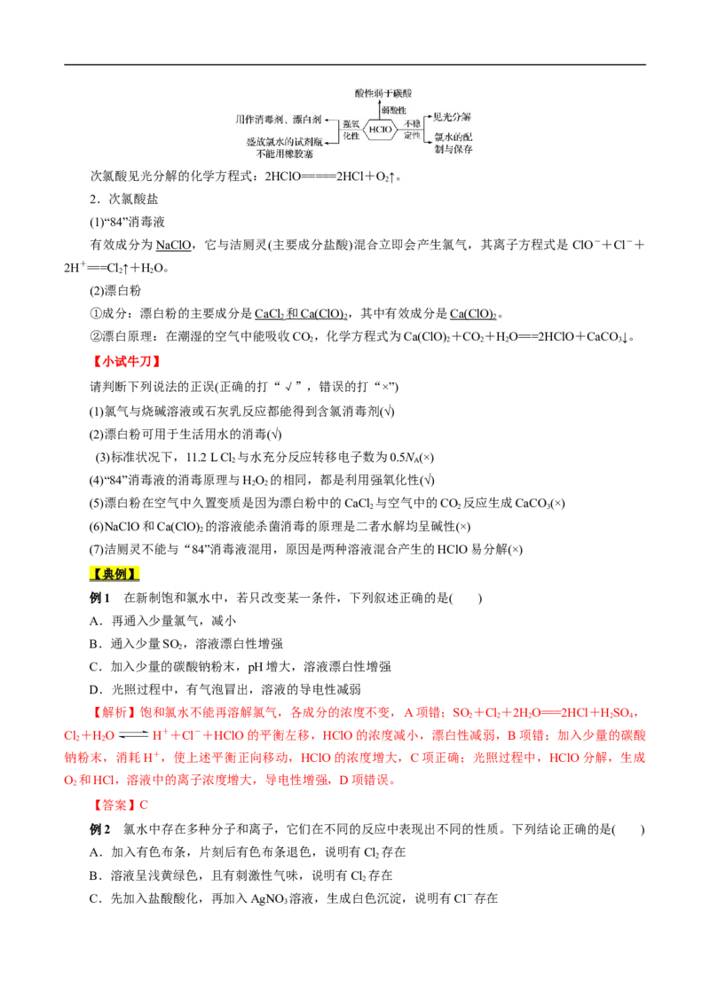 考点9氯及其化合物（原卷版）_05高考化学_通用版（老高考）复习资料_2023年复习资料_一轮复习_备战2023年高考化学一轮复习考点帮（全国通用）