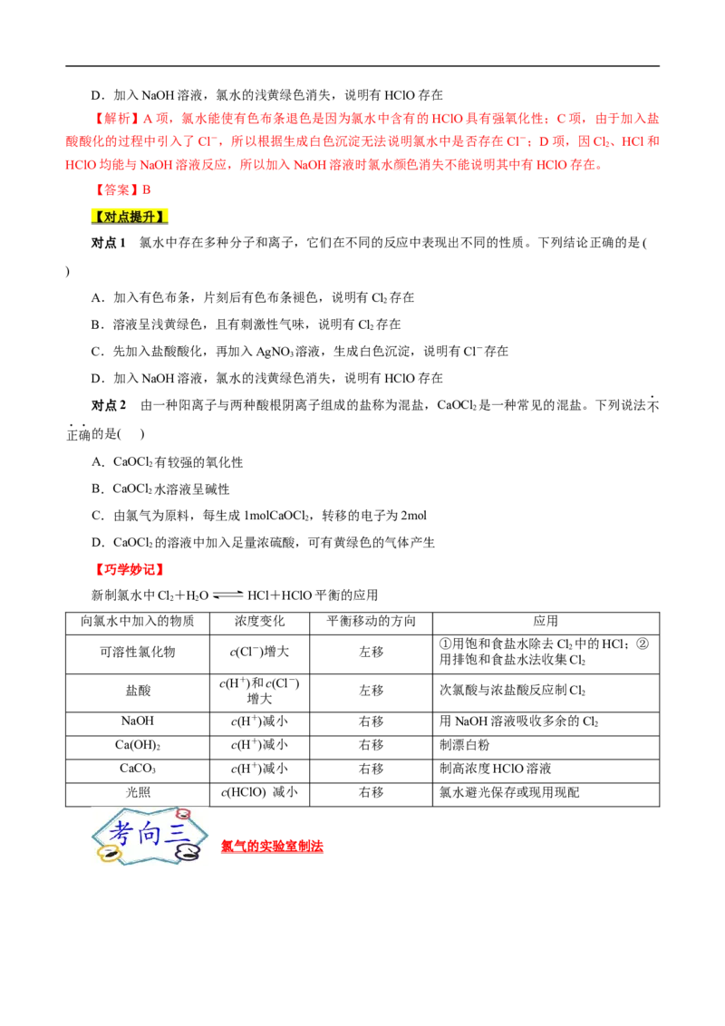 考点9氯及其化合物（原卷版）_05高考化学_通用版（老高考）复习资料_2023年复习资料_一轮复习_备战2023年高考化学一轮复习考点帮（全国通用）