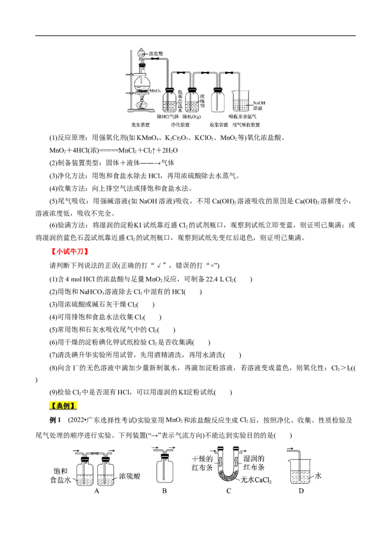 考点9氯及其化合物（原卷版）_05高考化学_通用版（老高考）复习资料_2023年复习资料_一轮复习_备战2023年高考化学一轮复习考点帮（全国通用）