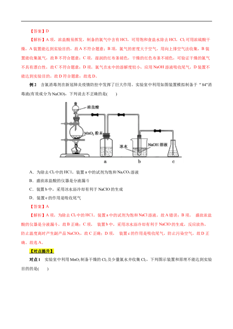 考点9氯及其化合物（原卷版）_05高考化学_通用版（老高考）复习资料_2023年复习资料_一轮复习_备战2023年高考化学一轮复习考点帮（全国通用）