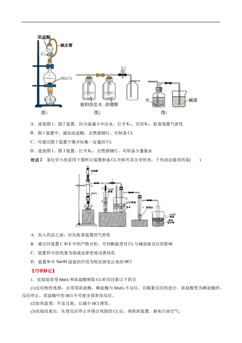 考点9氯及其化合物（原卷版）_05高考化学_通用版（老高考）复习资料_2023年复习资料_一轮复习_备战2023年高考化学一轮复习考点帮（全国通用）