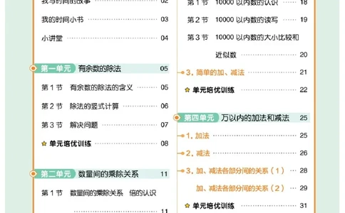 26春《练习帮》人教数学二下_26春人教版数学三下_09、练习题+试卷合集_-26春《教材帮》_26春《教材帮》人教数学2下