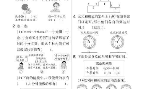 26春《练习帮》人教数学二下_26春人教版数学三下_09、练习题+试卷合集_-26春《教材帮》_26春《教材帮》人教数学2下