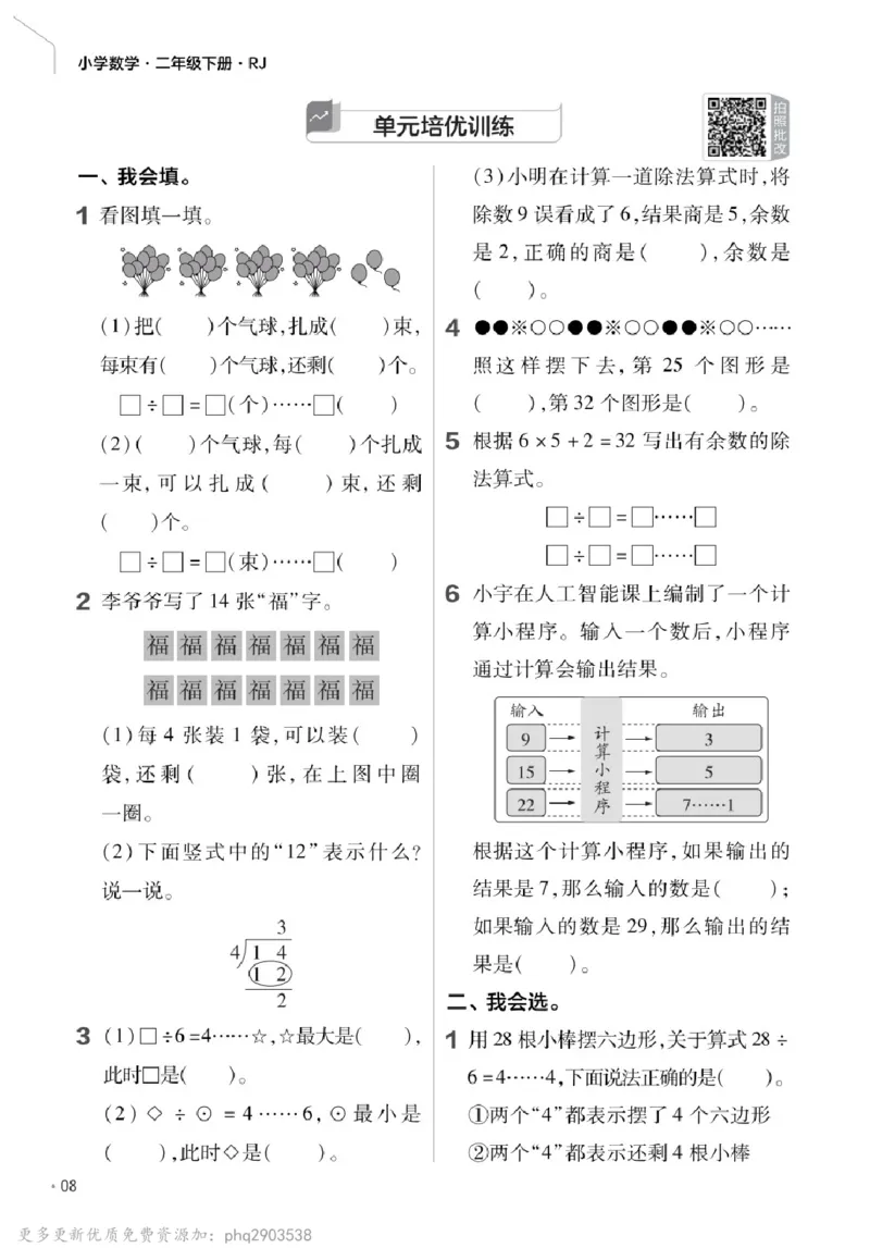 26春《练习帮》人教数学二下_26春人教版数学三下_09、练习题+试卷合集_-26春《教材帮》_26春《教材帮》人教数学2下
