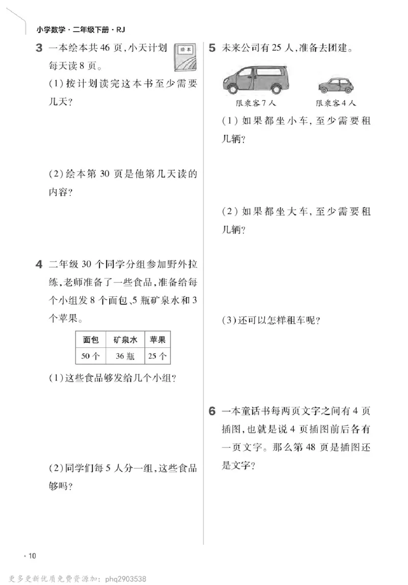 26春《练习帮》人教数学二下_26春人教版数学三下_09、练习题+试卷合集_-26春《教材帮》_26春《教材帮》人教数学2下