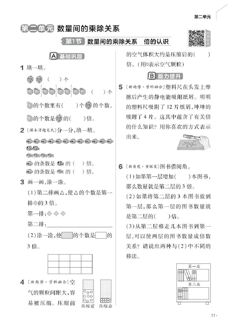 26春《练习帮》人教数学二下_26春人教版数学三下_09、练习题+试卷合集_-26春《教材帮》_26春《教材帮》人教数学2下