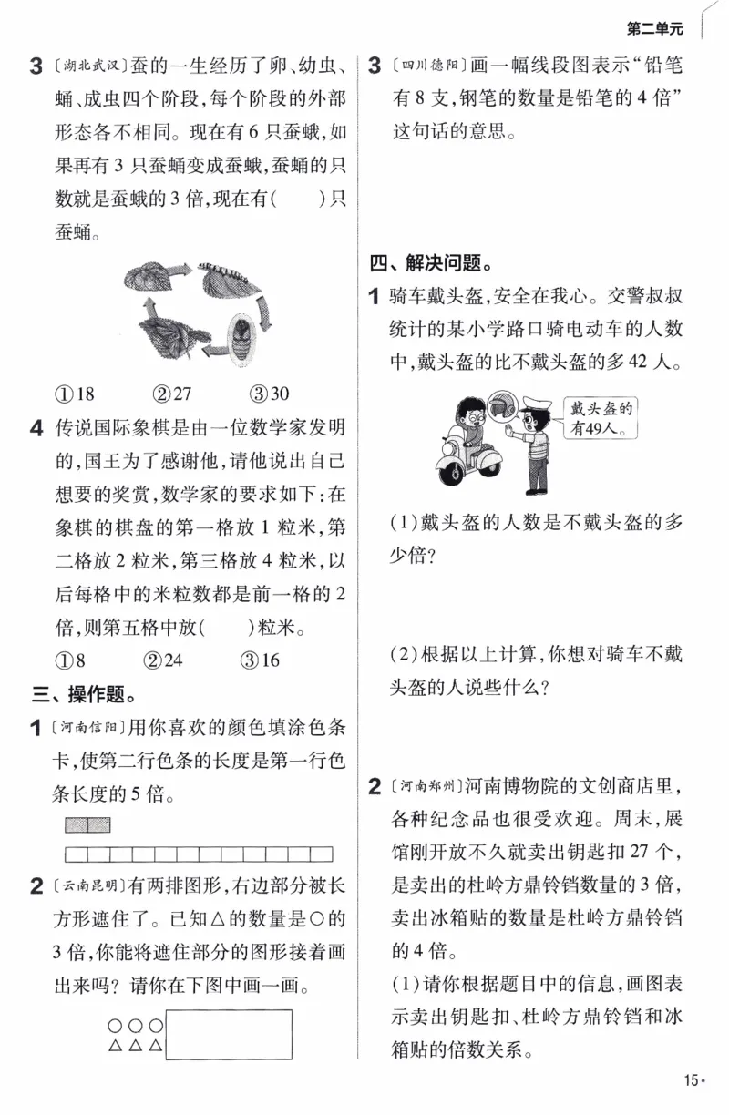 26春《练习帮》人教数学二下_26春人教版数学三下_09、练习题+试卷合集_-26春《教材帮》_26春《教材帮》人教数学2下