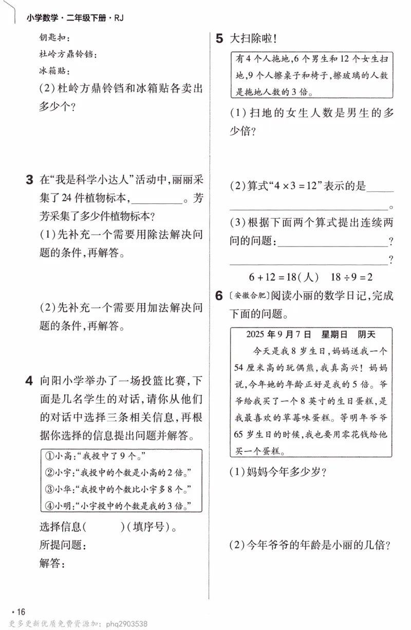 26春《练习帮》人教数学二下_26春人教版数学三下_09、练习题+试卷合集_-26春《教材帮》_26春《教材帮》人教数学2下