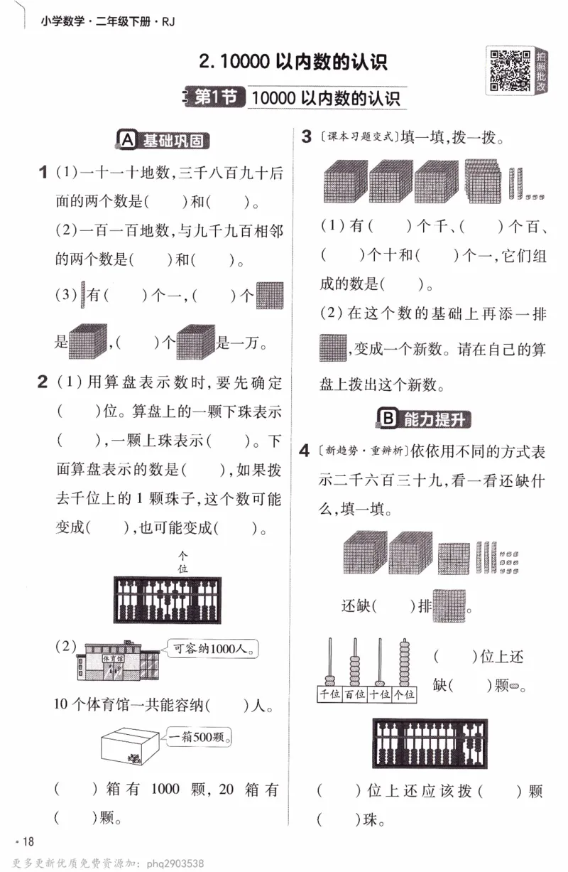 26春《练习帮》人教数学二下_26春人教版数学三下_09、练习题+试卷合集_-26春《教材帮》_26春《教材帮》人教数学2下
