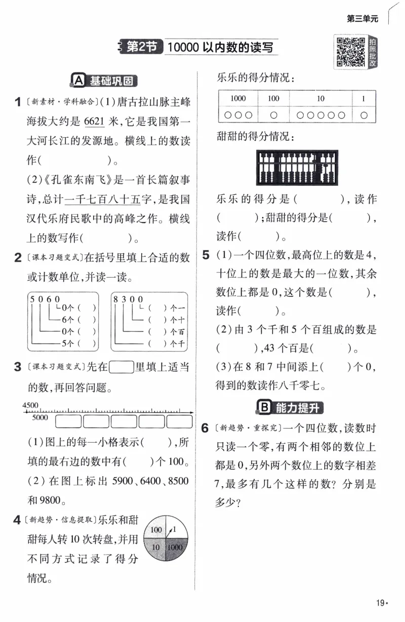 26春《练习帮》人教数学二下_26春人教版数学三下_09、练习题+试卷合集_-26春《教材帮》_26春《教材帮》人教数学2下