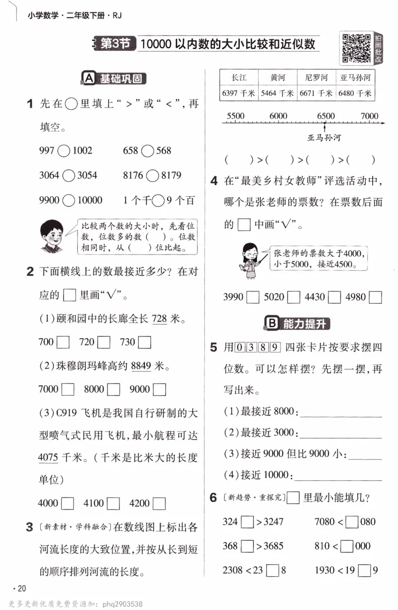 26春《练习帮》人教数学二下_26春人教版数学三下_09、练习题+试卷合集_-26春《教材帮》_26春《教材帮》人教数学2下