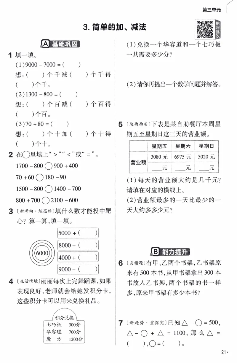 26春《练习帮》人教数学二下_26春人教版数学三下_09、练习题+试卷合集_-26春《教材帮》_26春《教材帮》人教数学2下