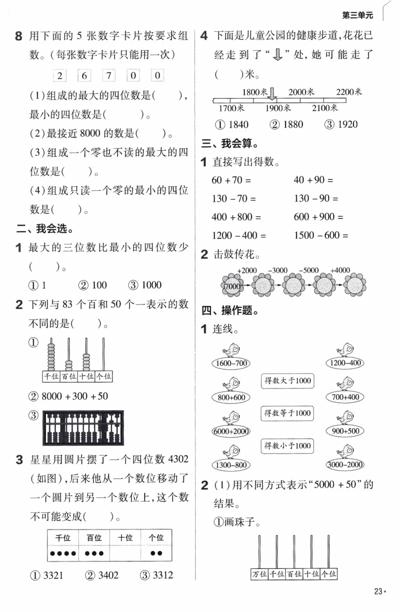 26春《练习帮》人教数学二下_26春人教版数学三下_09、练习题+试卷合集_-26春《教材帮》_26春《教材帮》人教数学2下