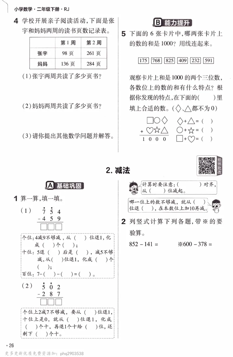 26春《练习帮》人教数学二下_26春人教版数学三下_09、练习题+试卷合集_-26春《教材帮》_26春《教材帮》人教数学2下